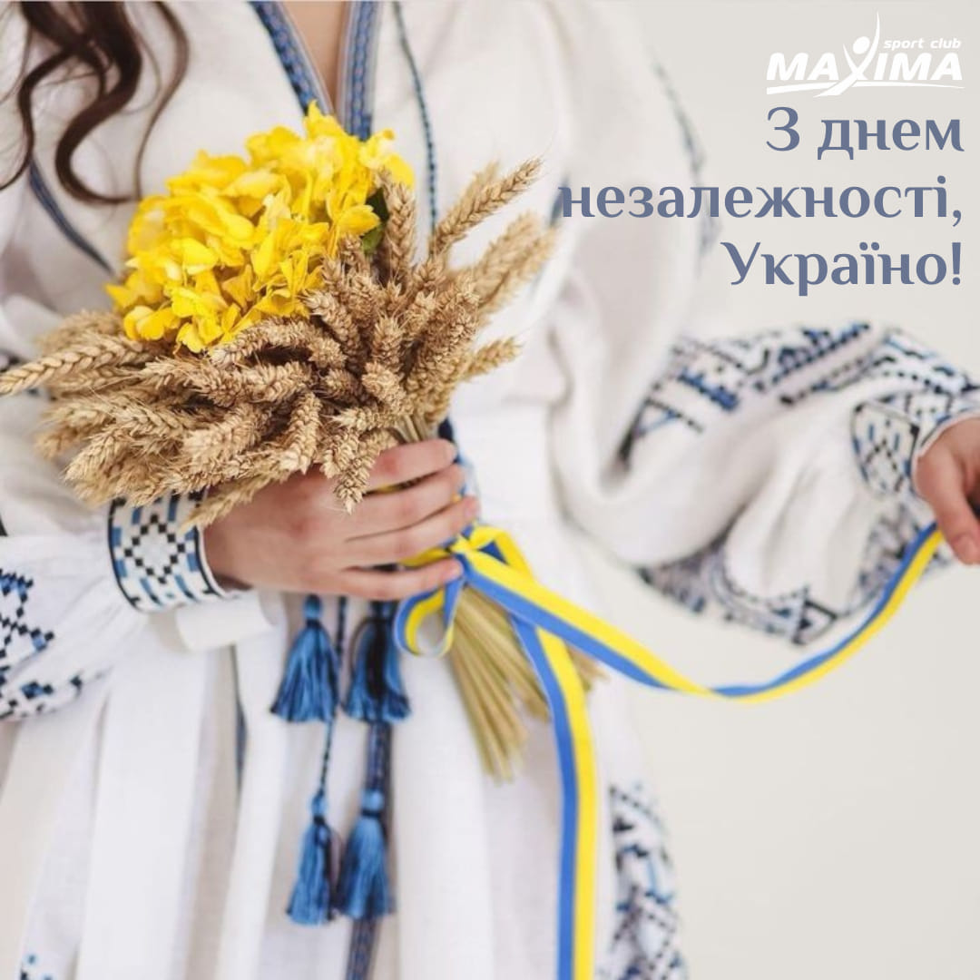 З днем незалежності, Україно!!! - MAXIMA