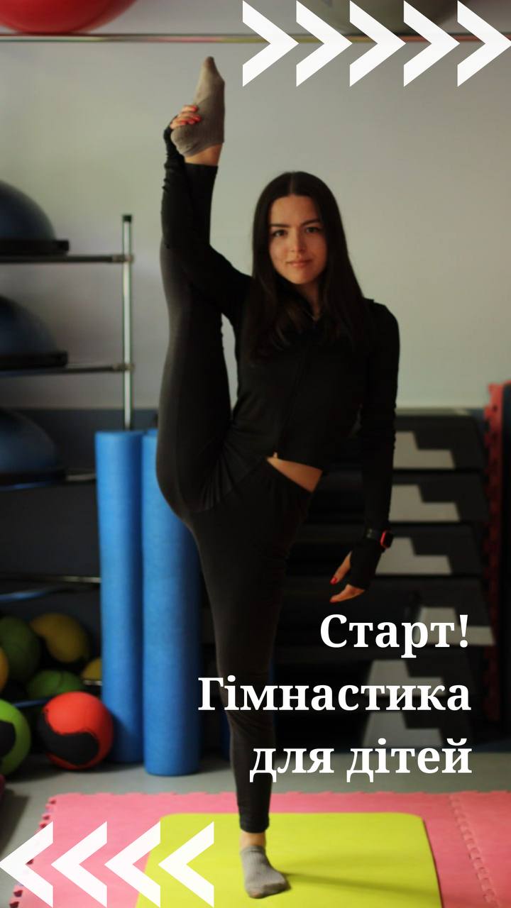 Гімнастика для дівчат та хлопчиків - MAXIMA