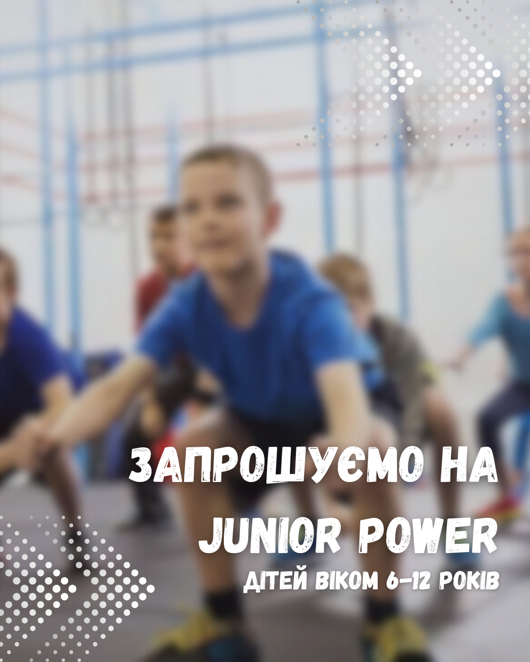 💥 NEW спорт-напрямок для дітлахів - MAXIMA