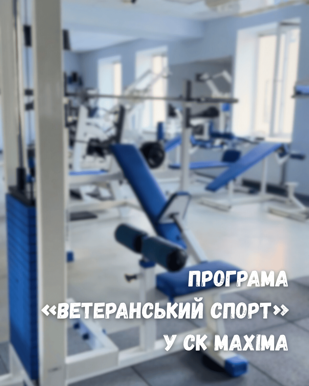 💙💛 Інвестиція у відновлення - MAXIMA