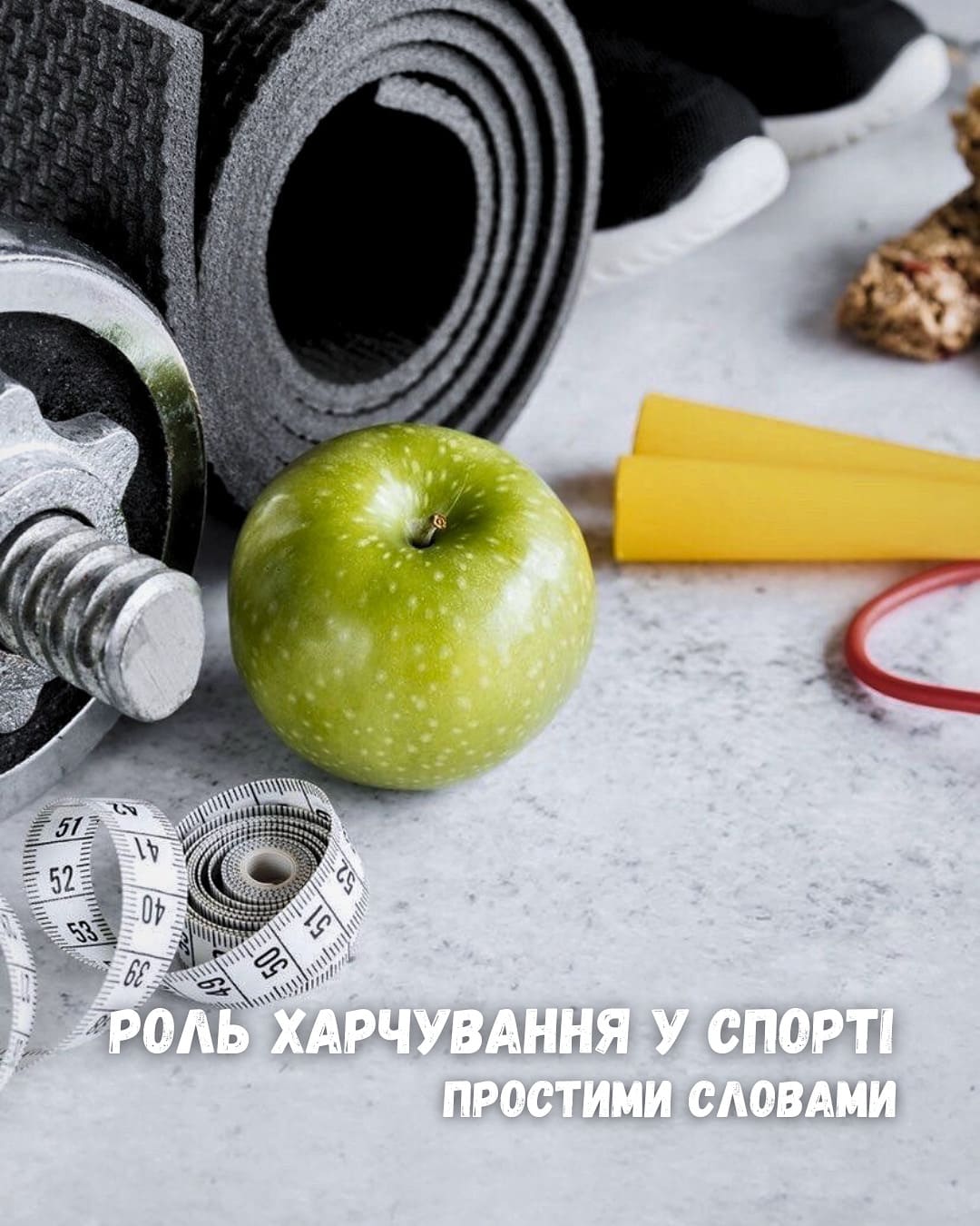 Тренування — це лише половина успіху - MAXIMA