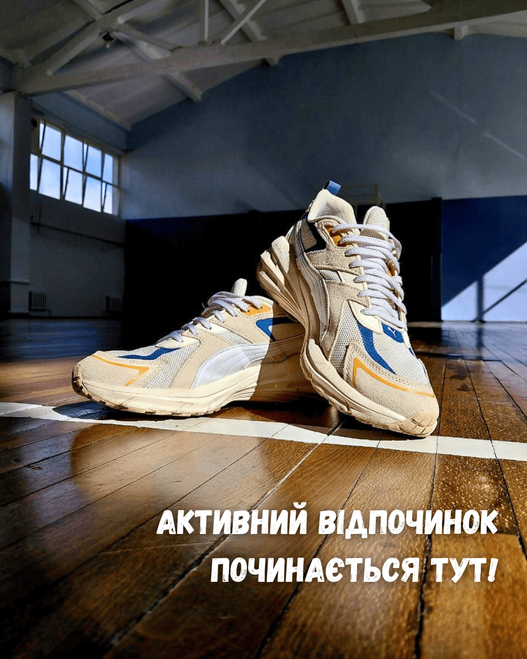 Хочеш драйву, командного духу та справжнього спортивного задоволення? - MAXIMA
