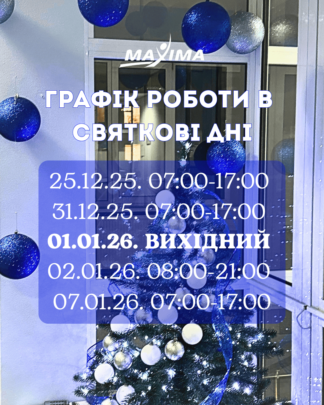 Свята наближаються, але рух ніхто не скасовує 🎄💙 - MAXIMA