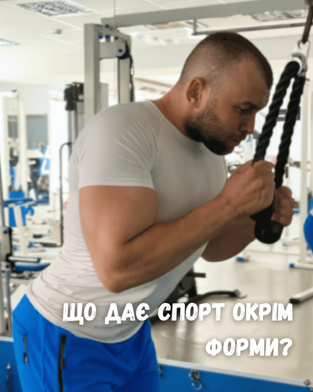 Спорт, що змінює зсередини: більше, ніж просто тренування - MAXIMA