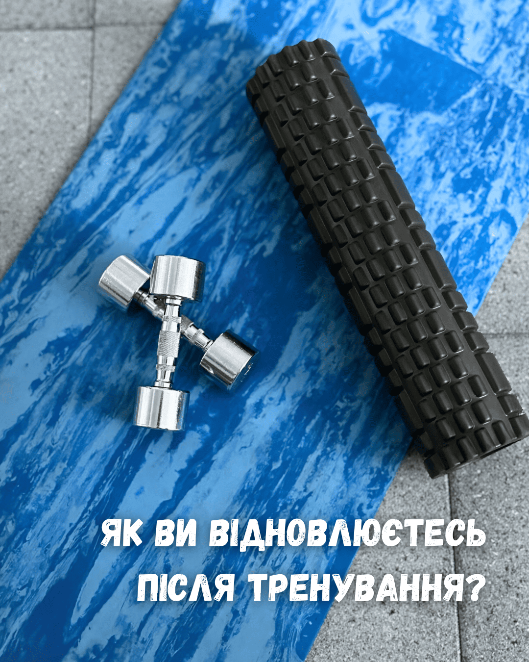 Тренування — це лише частина результату 👇 - MAXIMA