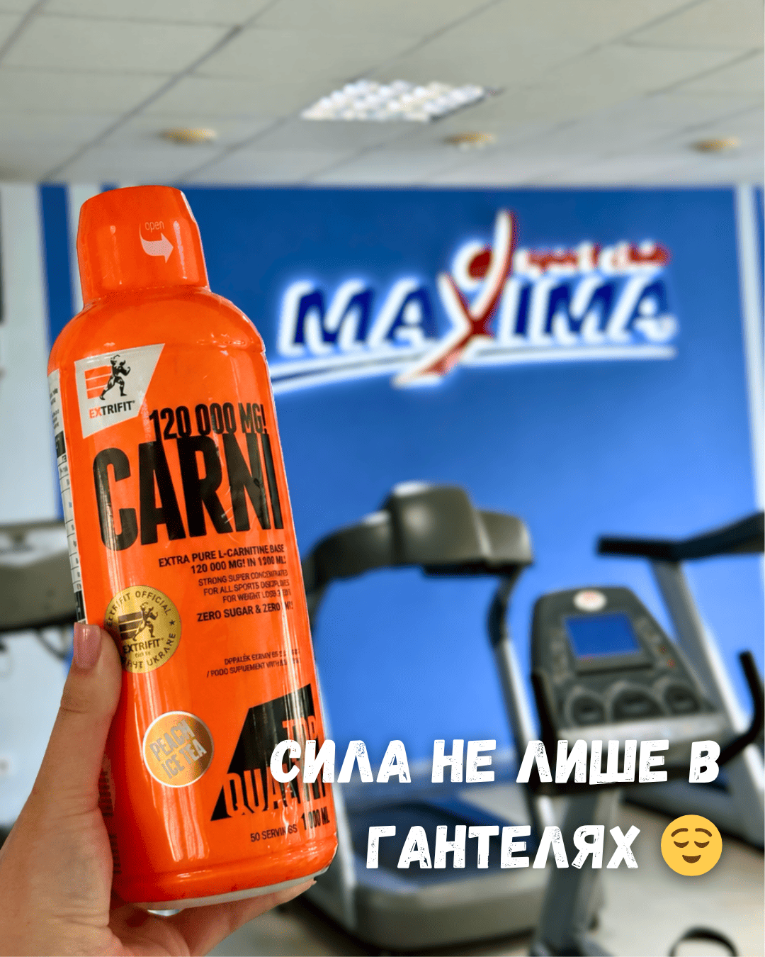 Не все в залі вимірюється кілограмами 🤔 - MAXIMA