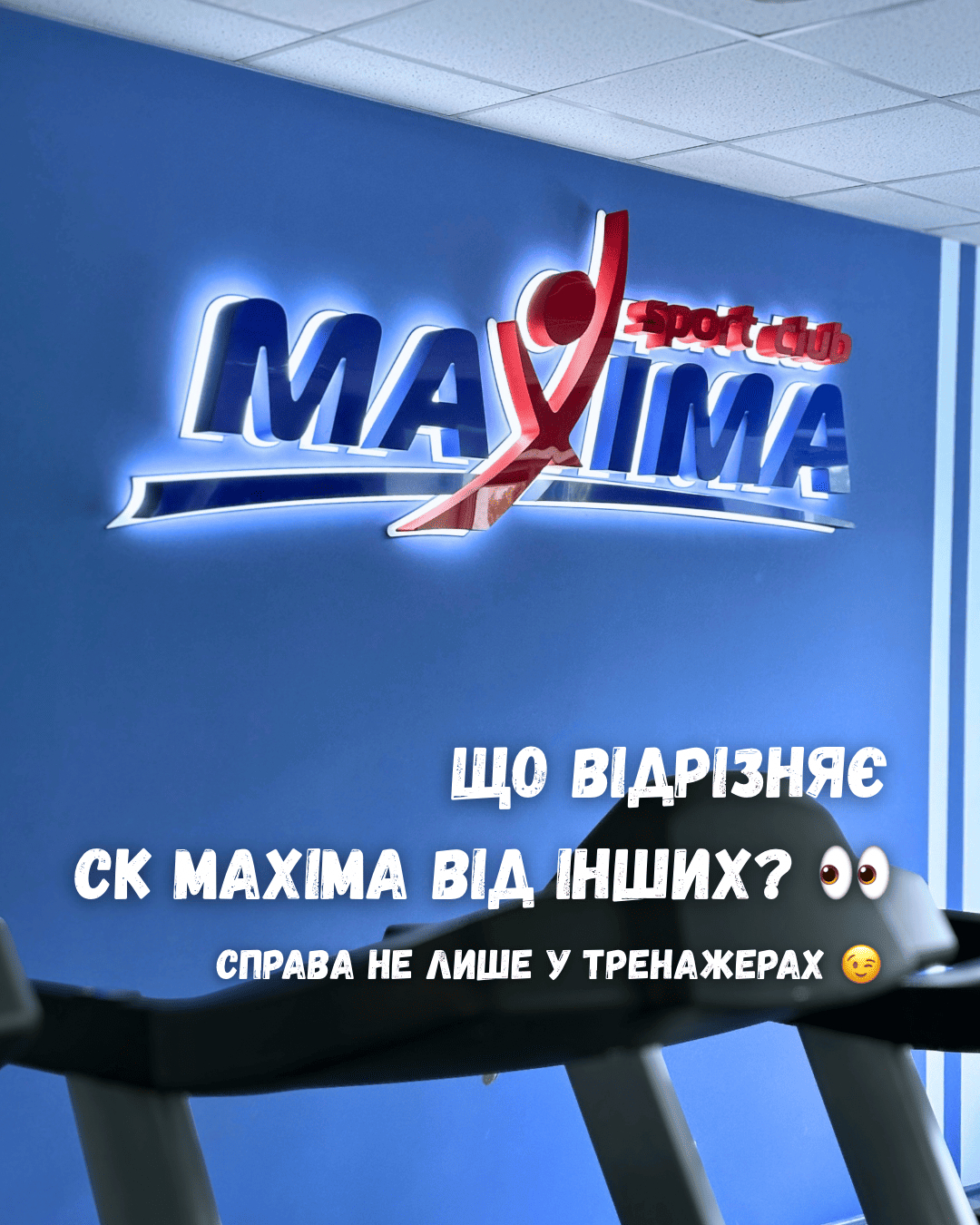 У нас не страшно починати 💪 - MAXIMA